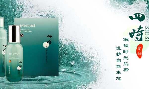 凝時四季，予肌膚穿越時空的原動力