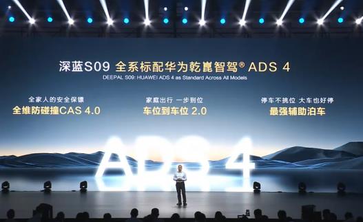 全新深藍S07開啟預售,同級唯一全系標配華為乾崑智駕ADS SE,安全體驗再進階